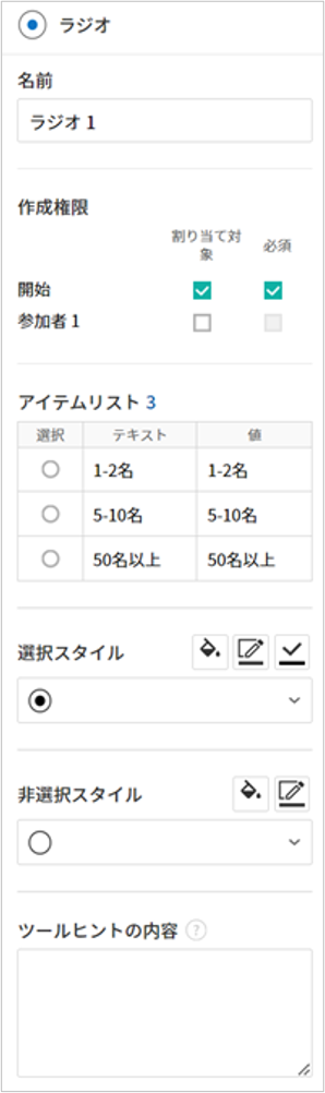 ラジオ入力項目のプロパティの設定