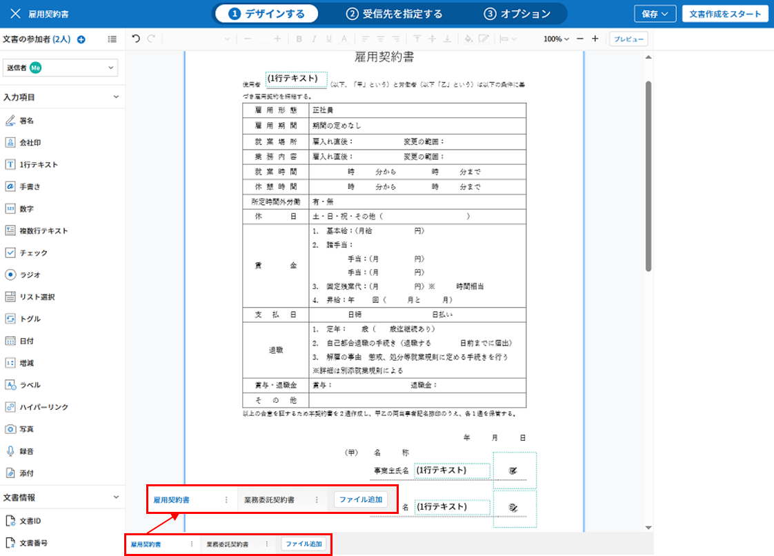 ファイルの追加