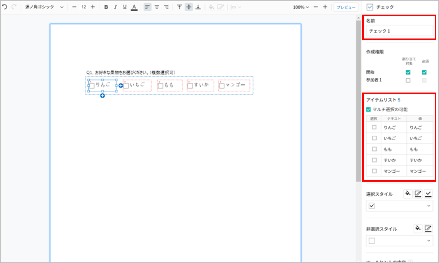 チェック入力項目のプロパティの設定2