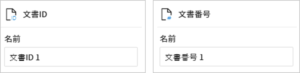 文書入力項目のプロパティ設定