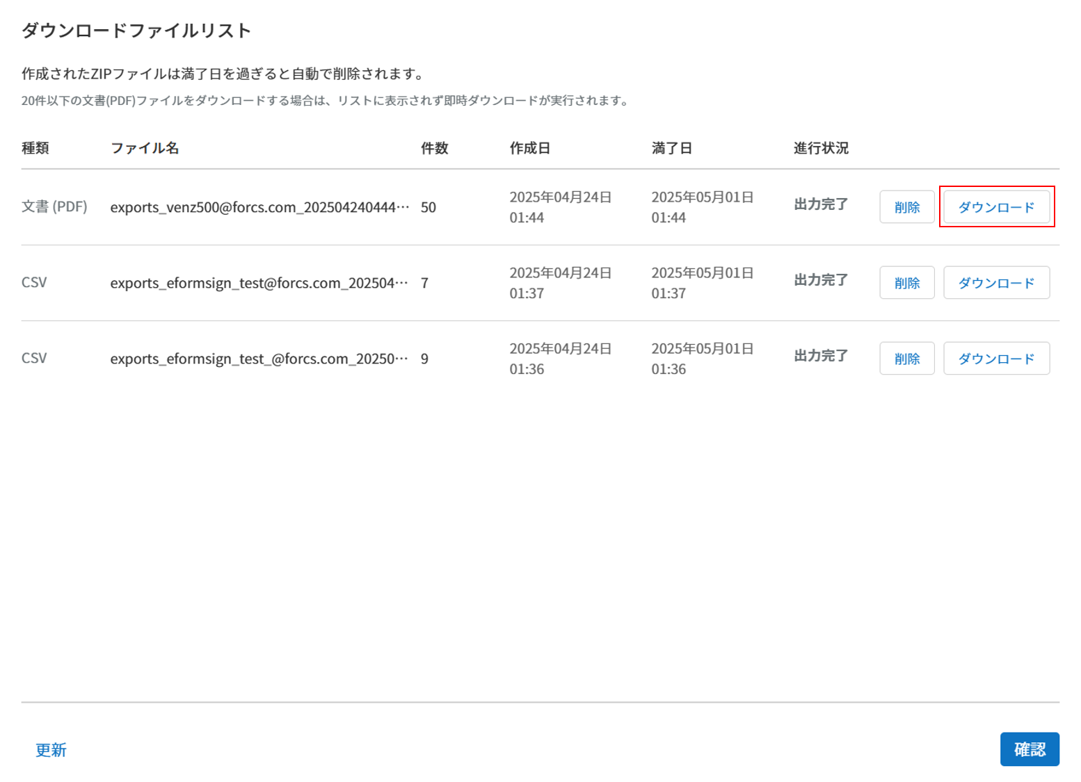 文書ダウンロードファイルリスト2