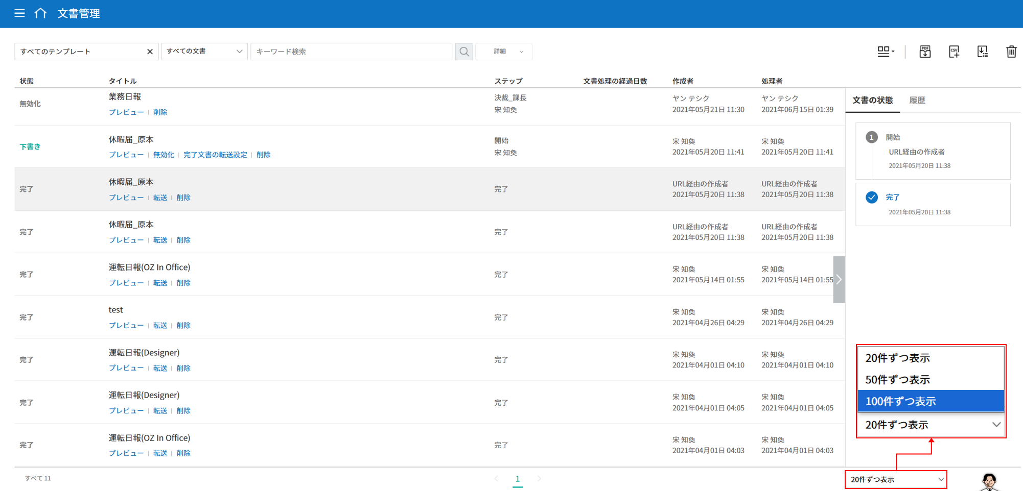 文書トレイリスト100件ずつ表示