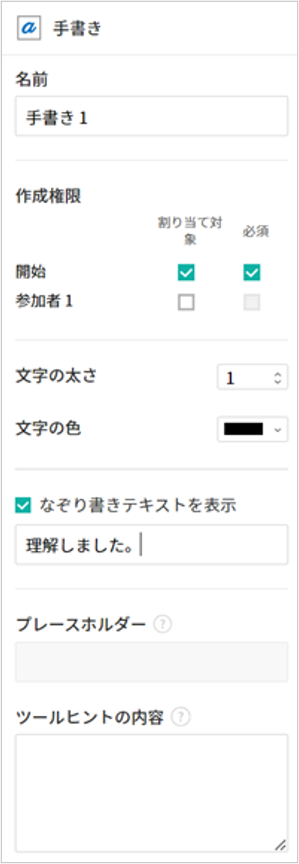 手書き入力項目のプロパティの設定