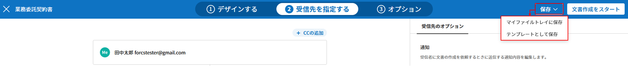 保存オプション