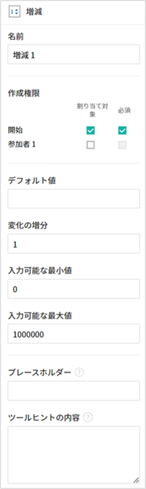 数字入力項目のプロパティの設定