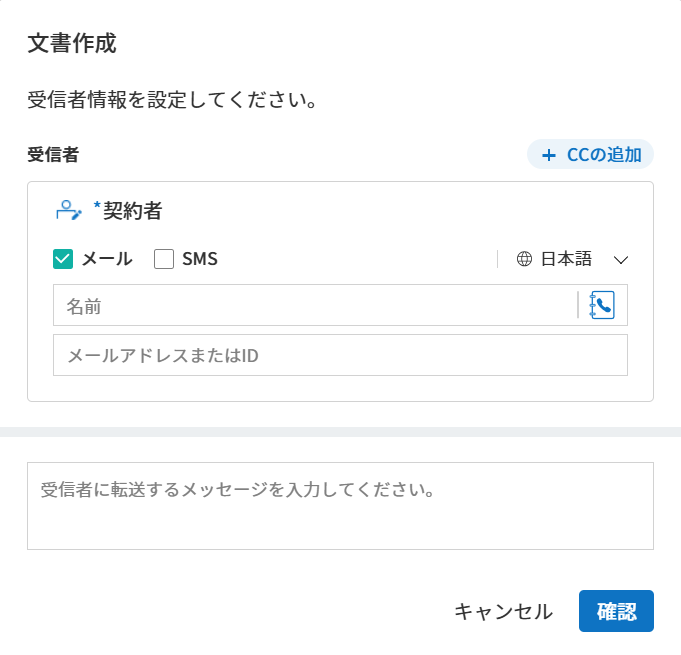 文書送信ポップアップ1