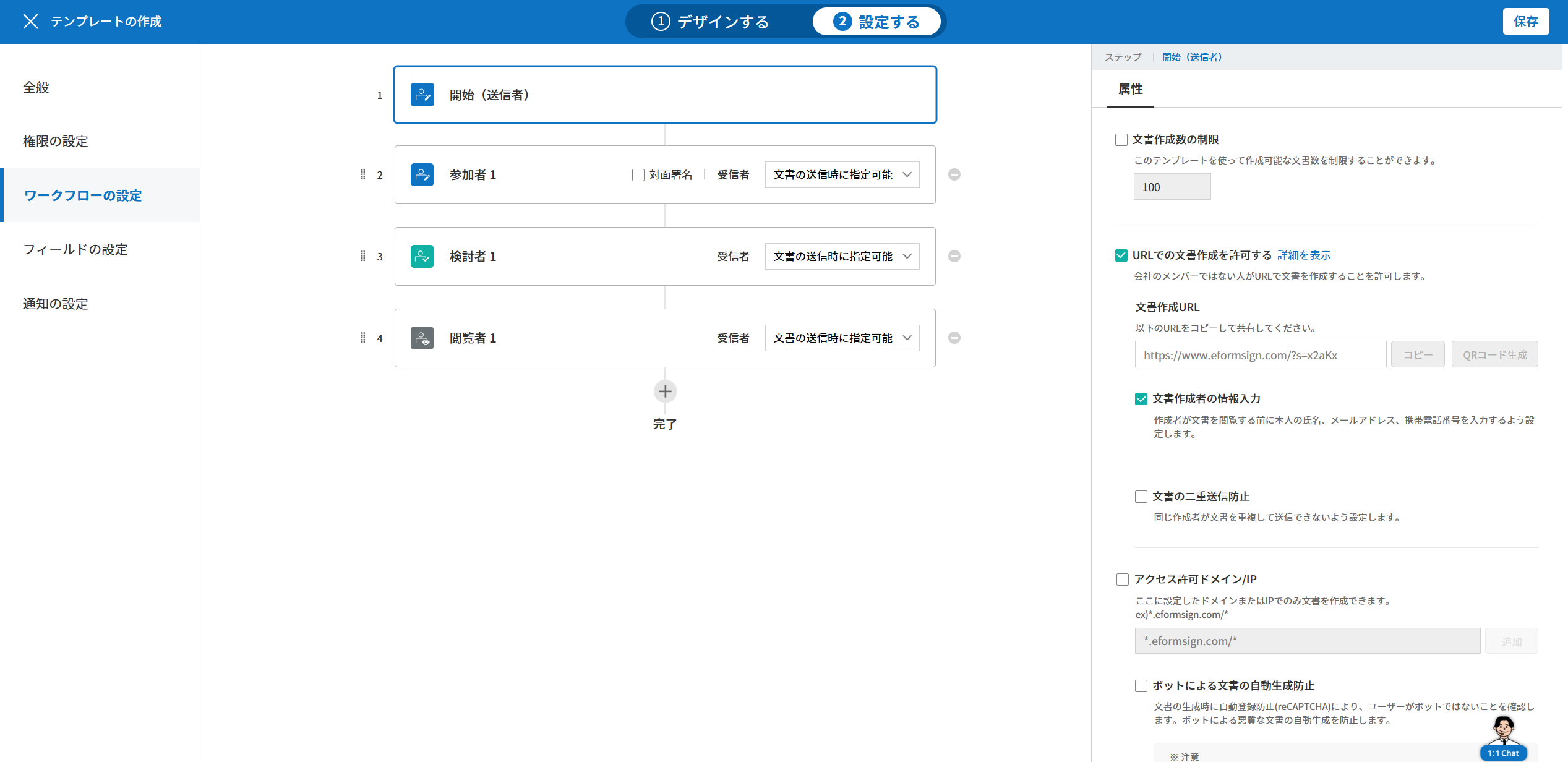 ワークフローの設定 > 開始ステップ